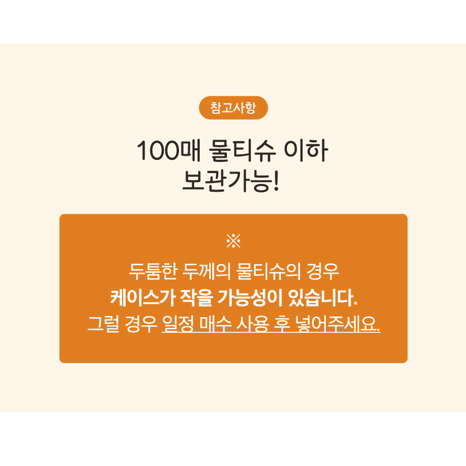 [무배/100매 이하용] 깔끔한 원터치 물티슈 케이스 / 욕실 디스펜서