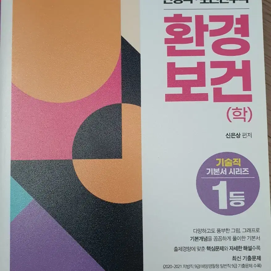 환경직.보건직연구원.환경보건