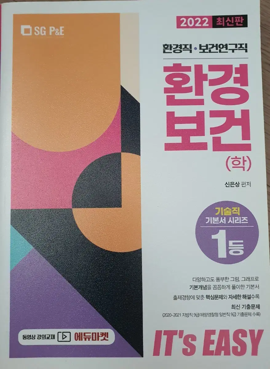 환경직.보건직연구원.환경보건