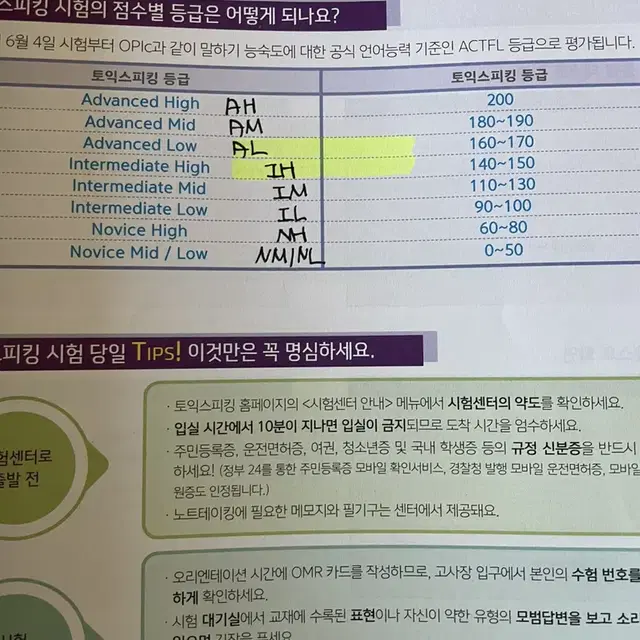 해커스 토익스피킹