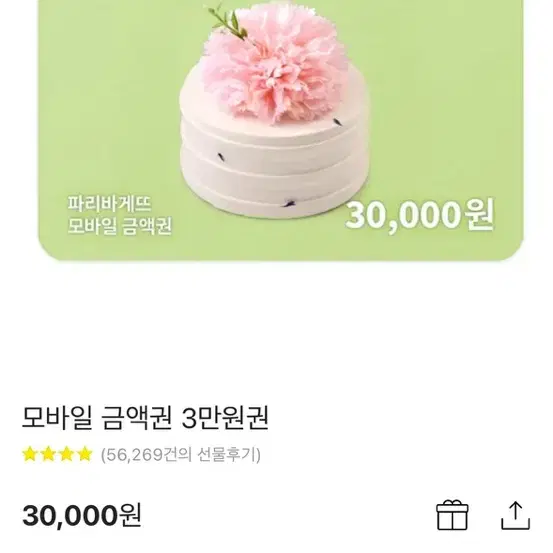 파리바게트 3맘 ->28500