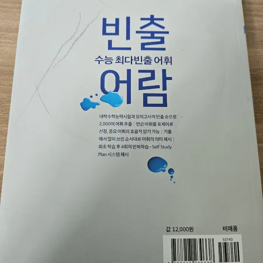 빈출어람 연구용 영단어 교재