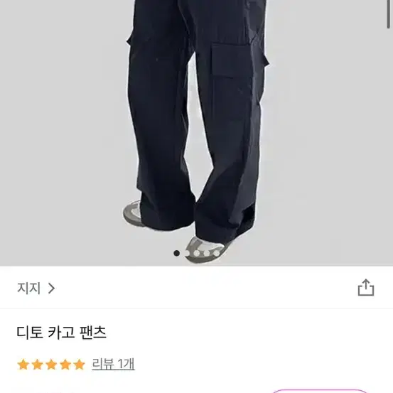 디토 카고팬츠