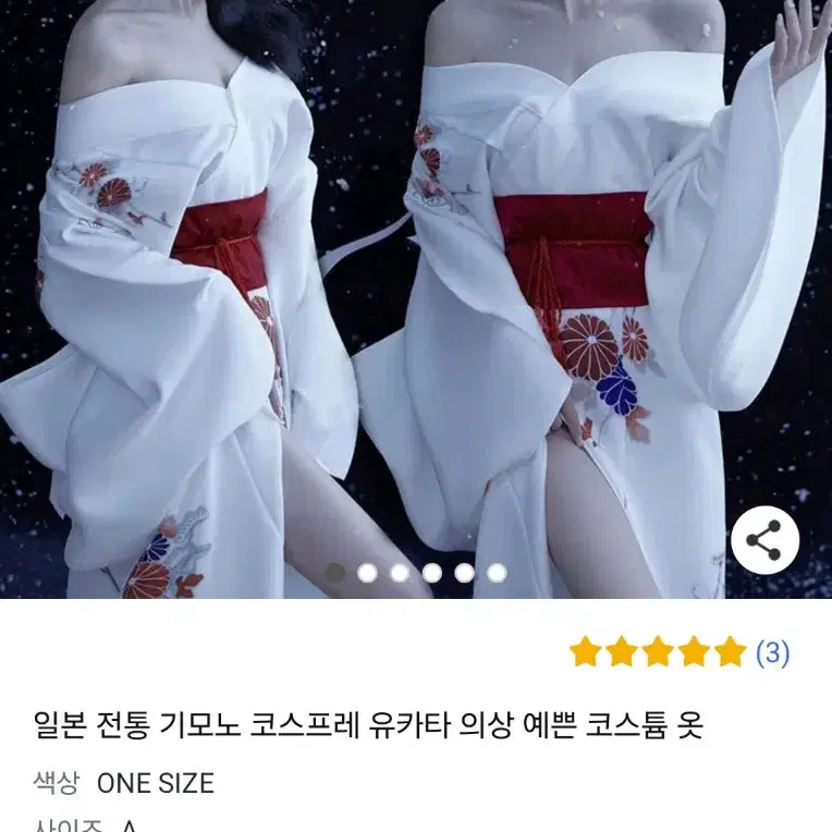 기모노+오비(허리띠)