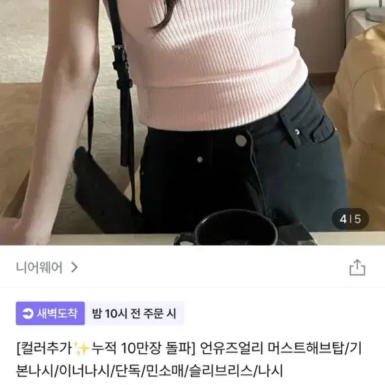 니어웨어 언유즈얼리 머스트해브탑 나시 핑크