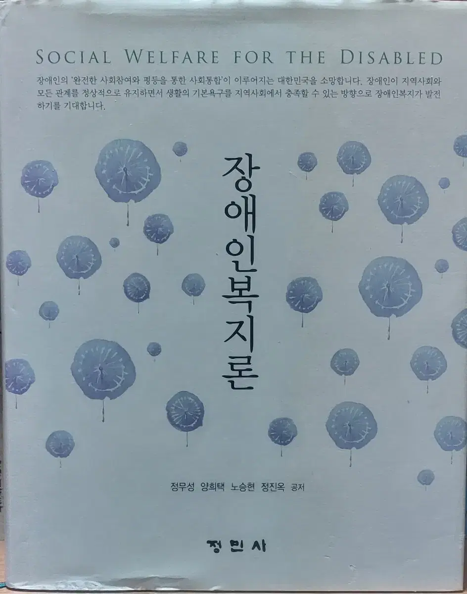 장애인복지론