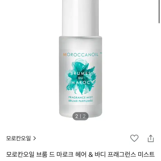 모로칸 오일 브룸드마로크