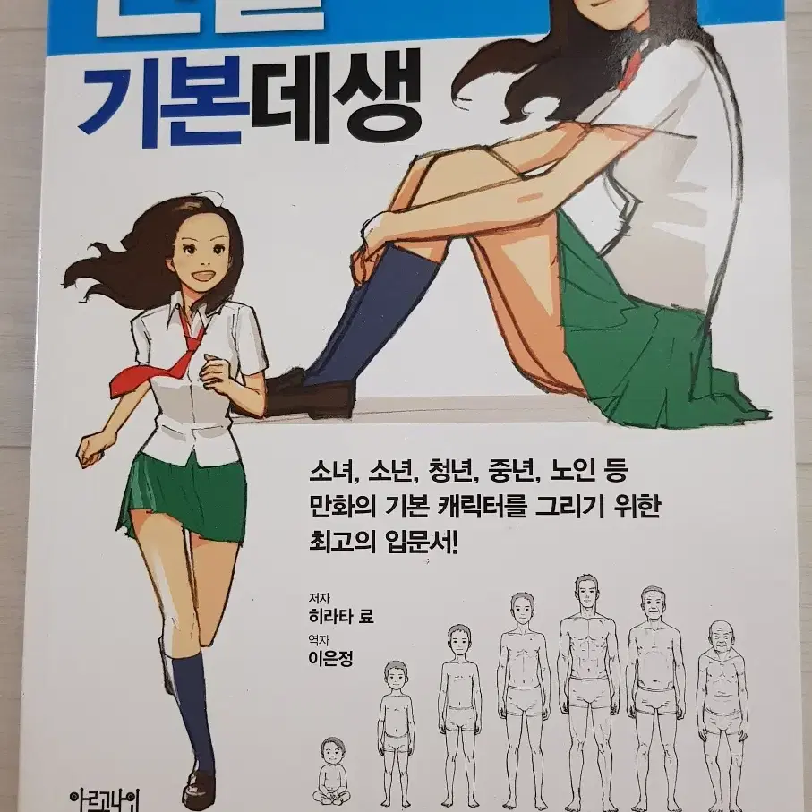 인물 기본데생