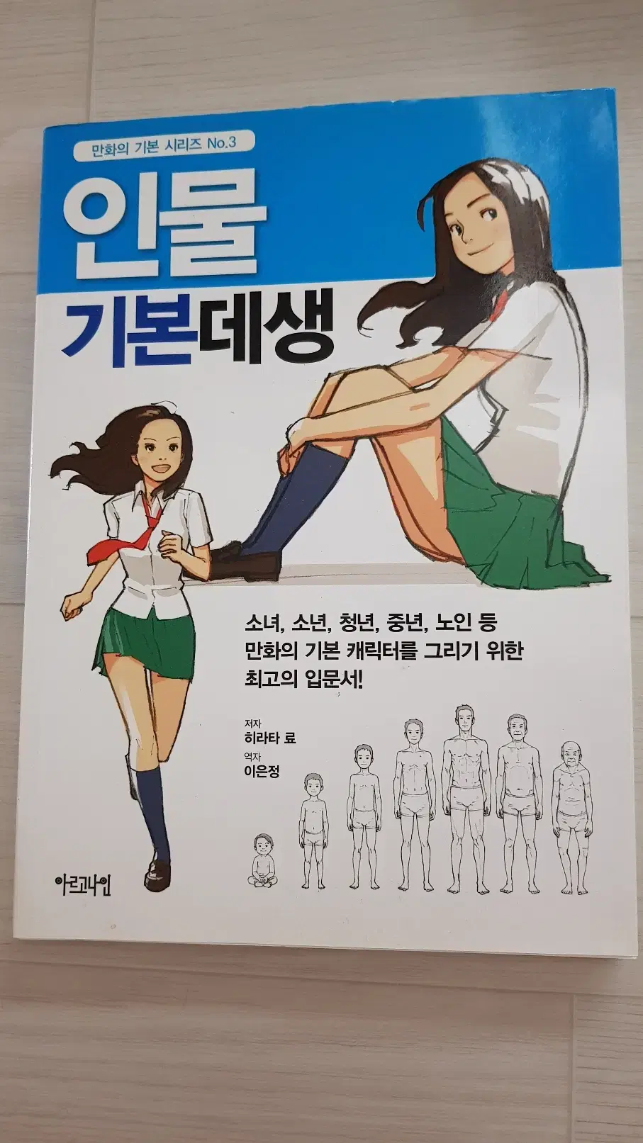 인물 기본데생