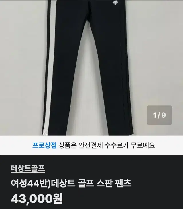 여성데상트골프바지