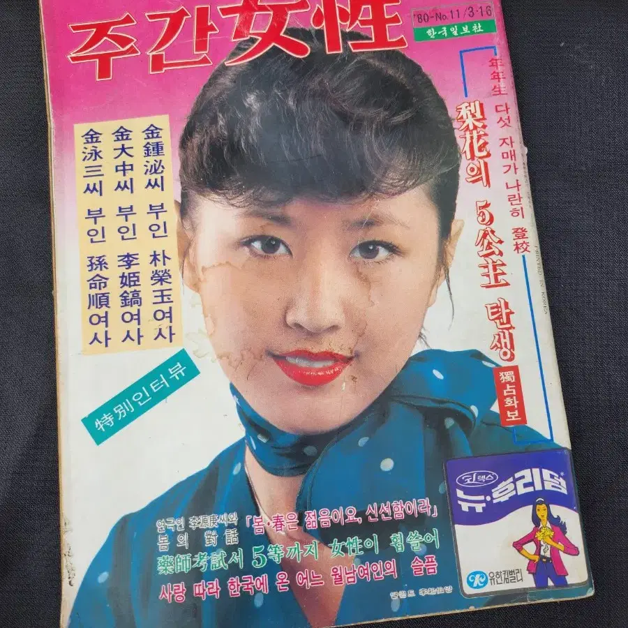 1968년 주간여성