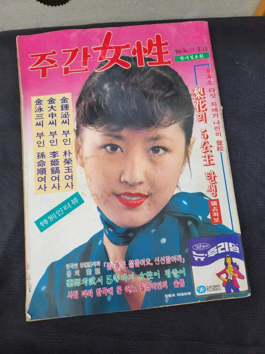 1968년 주간여성