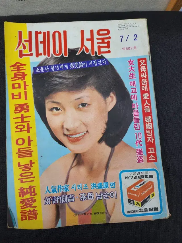 1978년 선데이서울