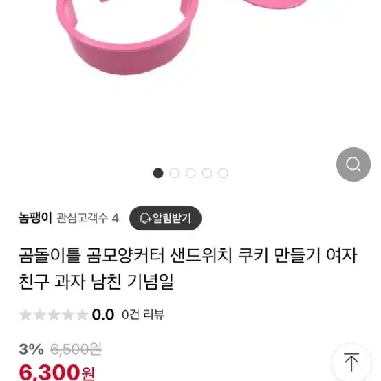 곰돌이 틀 샌드위치 기념일 곰틀 쿠키 만들기