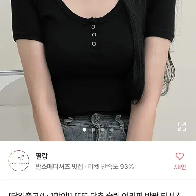 에이블리 또또 단추 슬림 여리핏 반팔 티셔츠