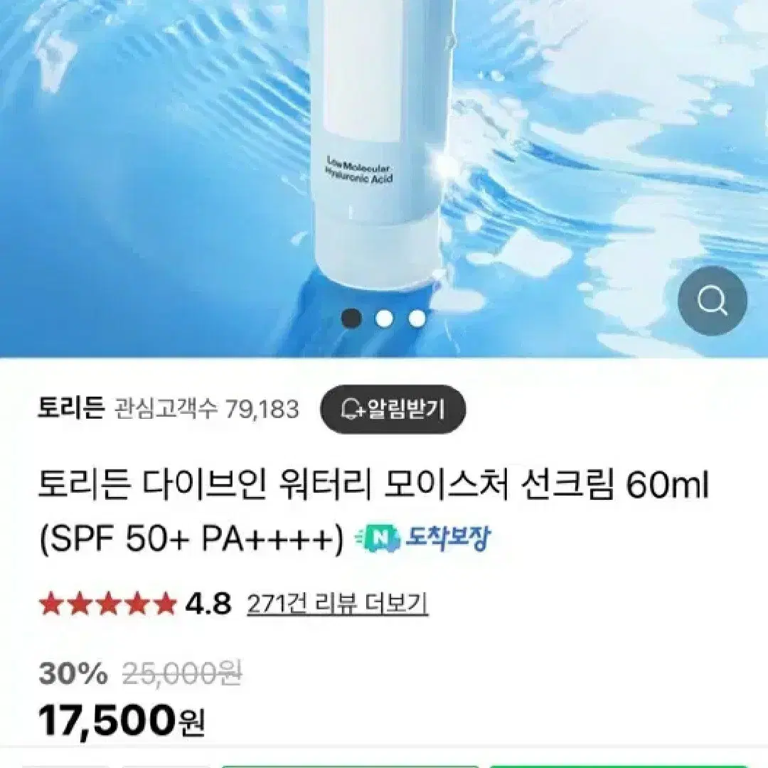 17500>10000(새상품)토리든 모이스춰 썬크림