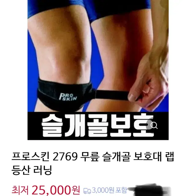 [반값] 프로스킨 무릎 보호대 팝니다