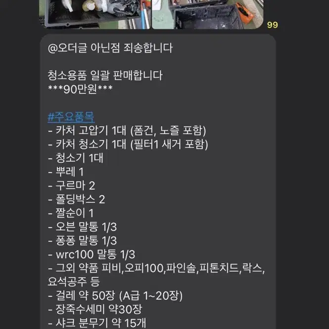 입주청소 장비 판매합니다