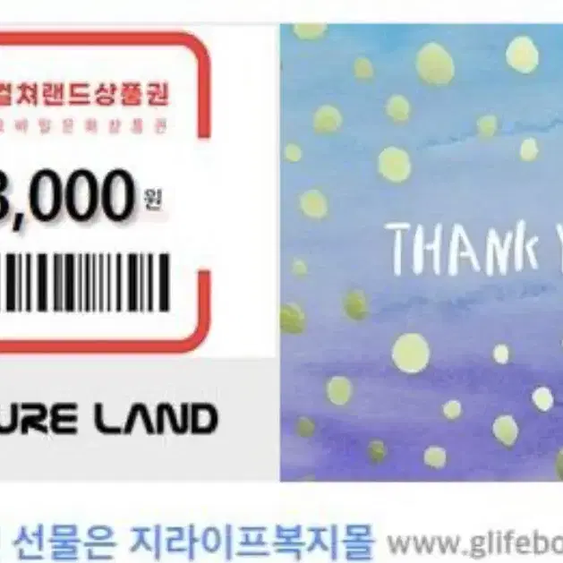 통합 편의점 상품권 3000원 판매합니다