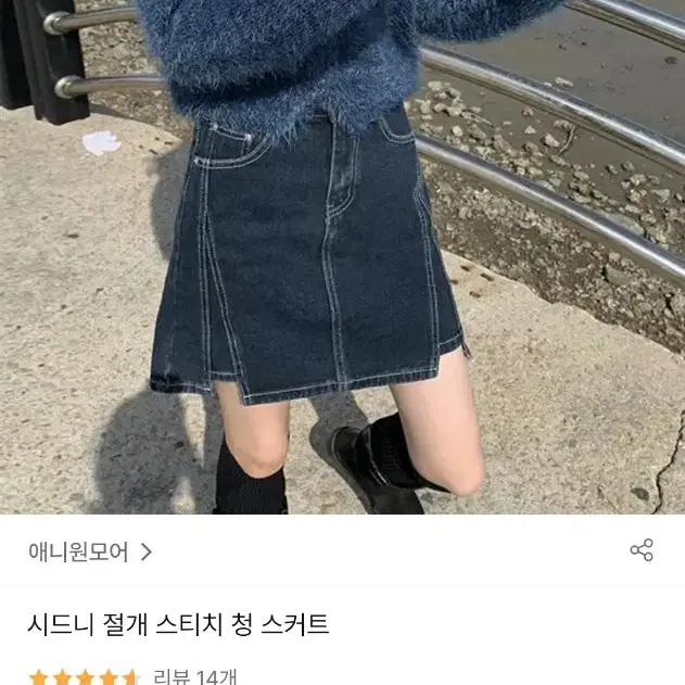 애니원모어 시드니 절개 스티치 청 스커트