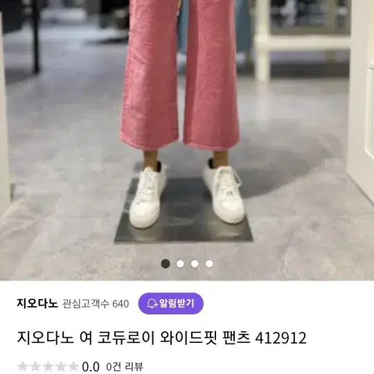 지오다노와이드코듀로이스판바지66