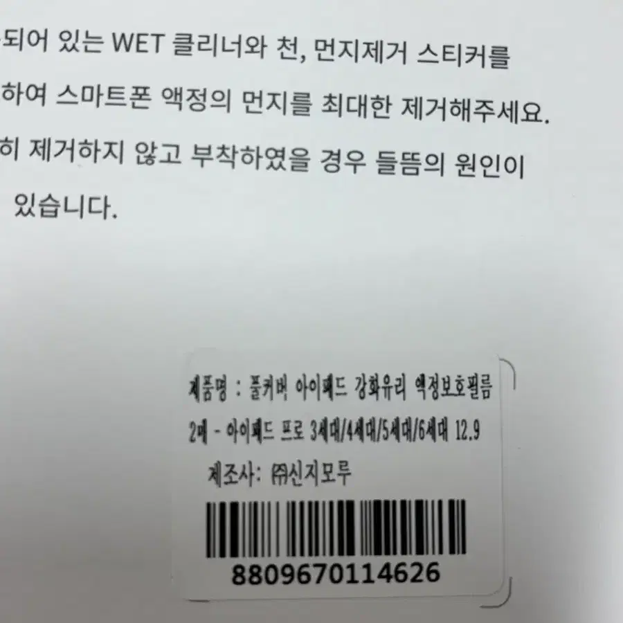 아이패드 프로 필름