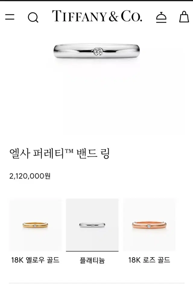 티파니 pt950 엘사 퍼레티 밴드링 티파니앤코 Tiffany & Co