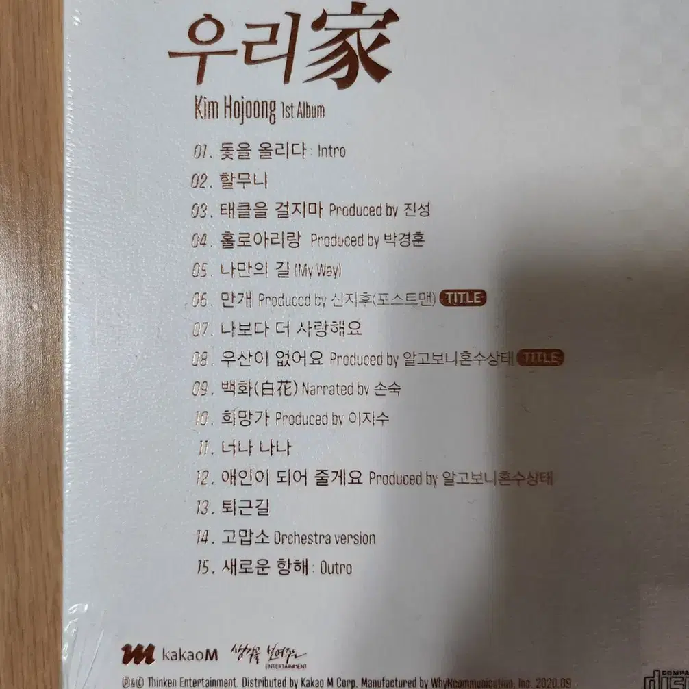 김호중 CD 새상품