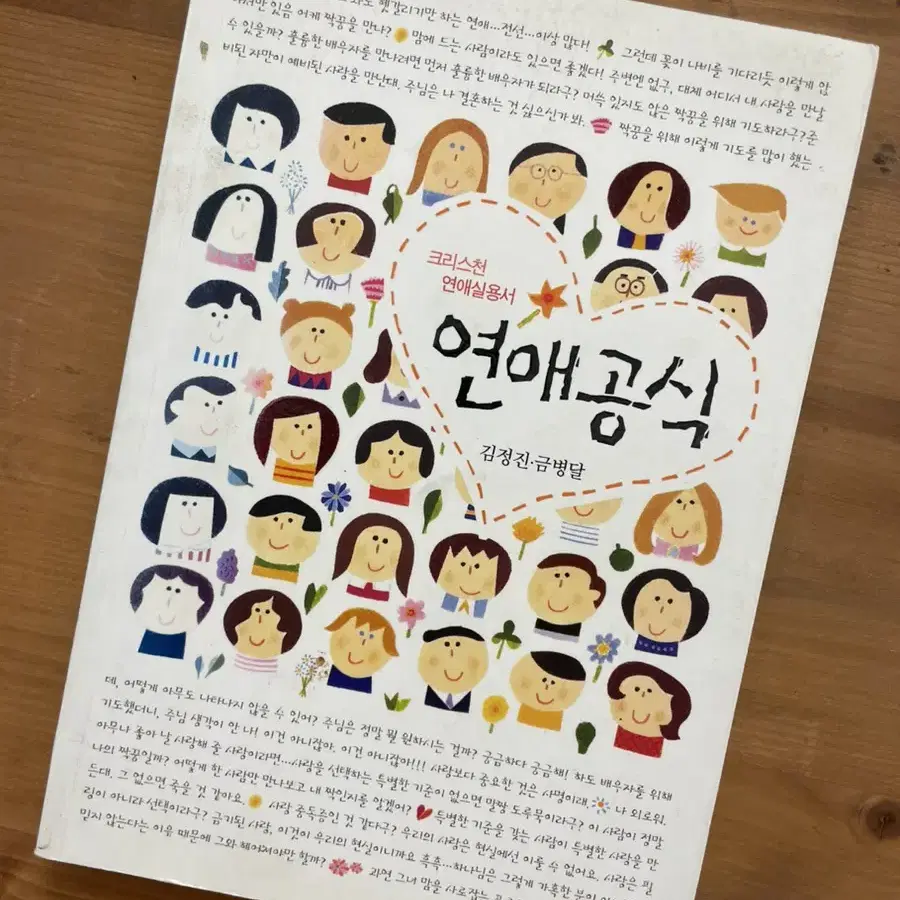 연애공식 - 김정진