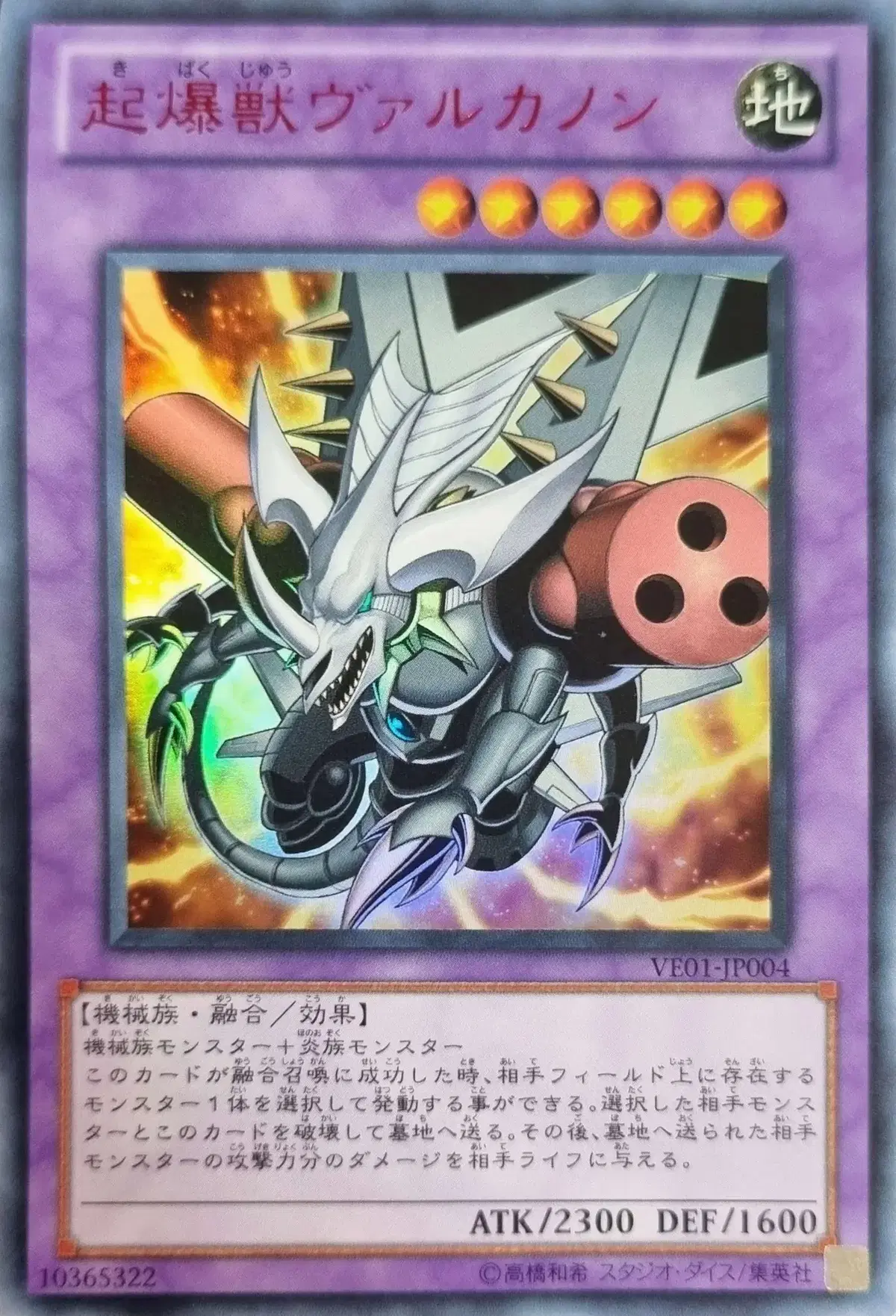 [Japanese version of Yugioh] Detonator Ball Cannon Ultra Rare -Stock1