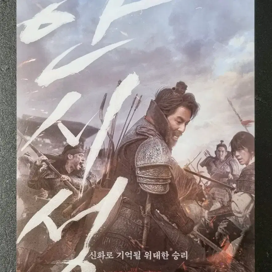 [영화팜플렛] 안시성 (2018) 조인성 남주혁 영화전단지