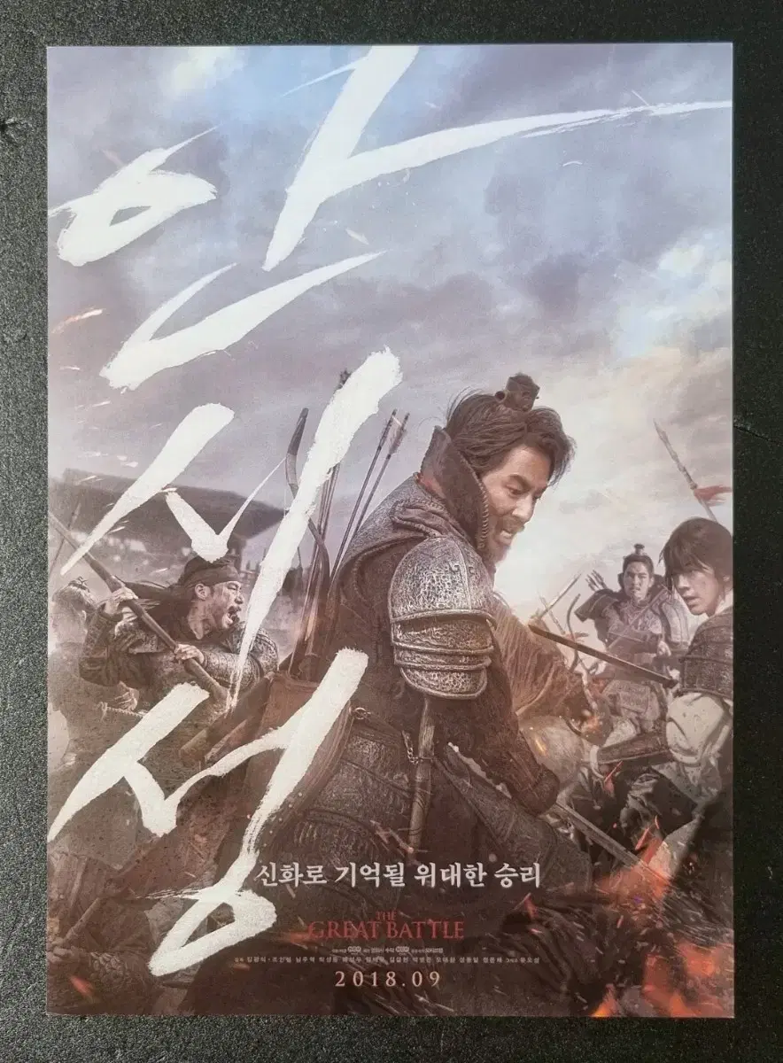 [영화팜플렛] 안시성 (2018) 조인성 남주혁 영화전단지