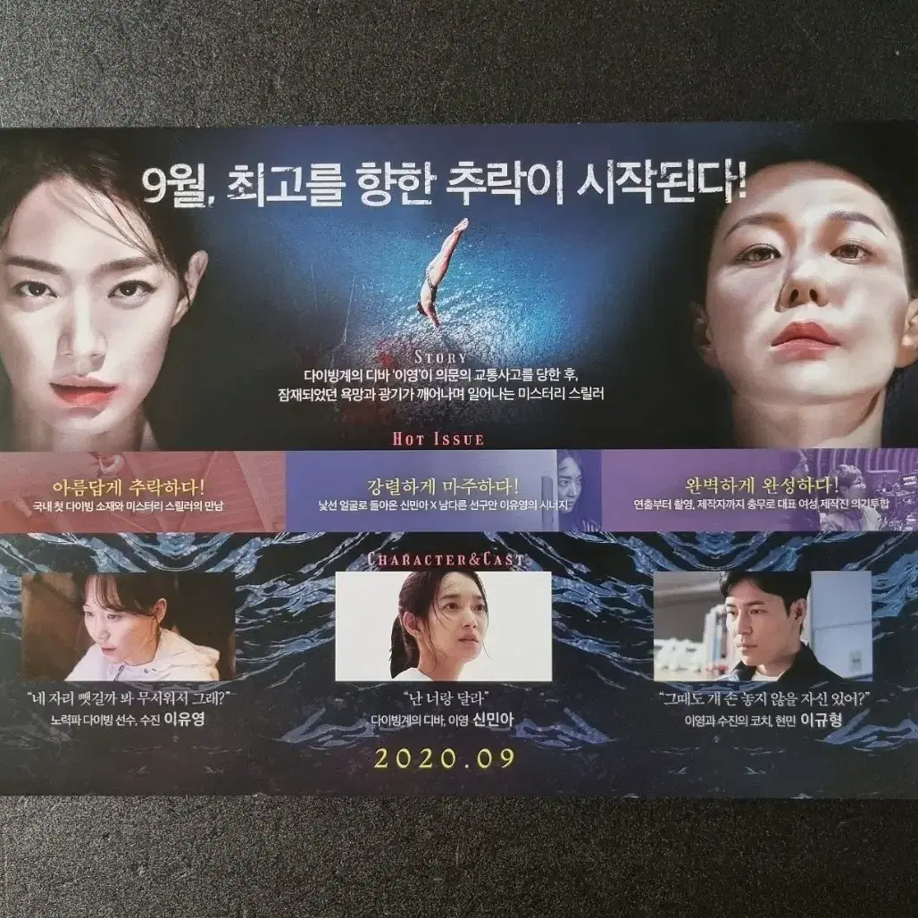 [영화팜플렛] 디바 (2020) 신민아 이규형 영화전단지