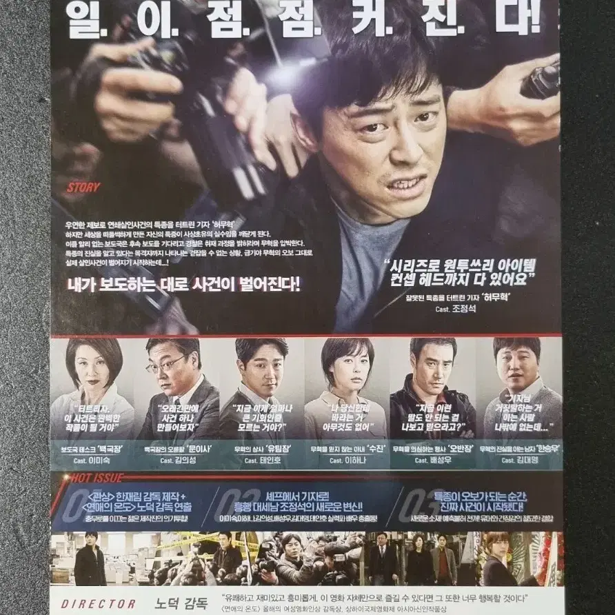 [영화팜플렛] 특종 량첸살인기 (2015) 조정석 김대명 영화전단지