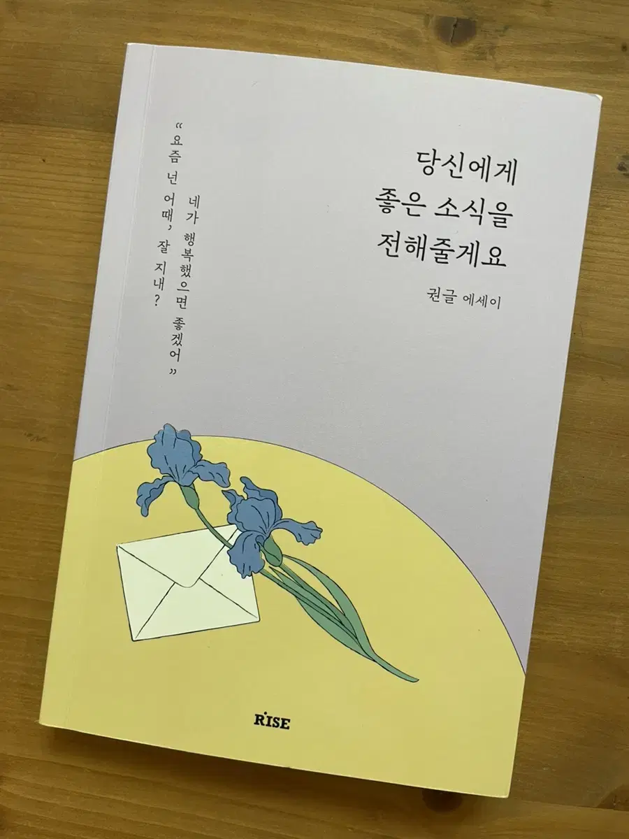 당신에게 좋은 소식을 전해줄게요 - 권글