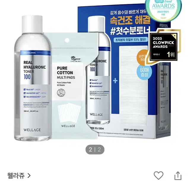 (새상품) 웰라쥬 리얼 히알루로닉 100 토너 300ml 기획 (+화장솜