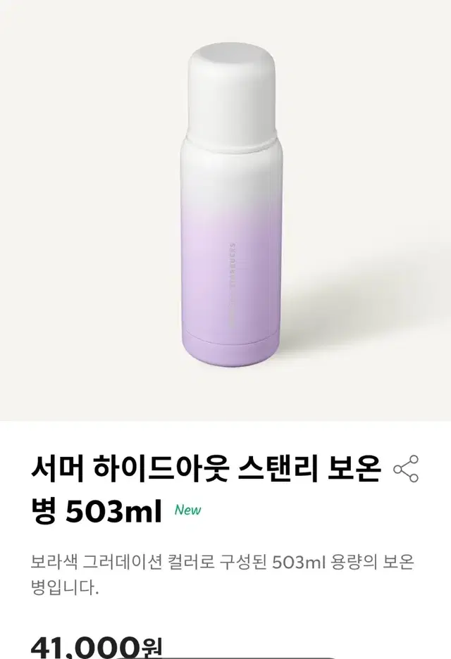 스타벅스 서머 하이드 아웃 스탠리 보온병