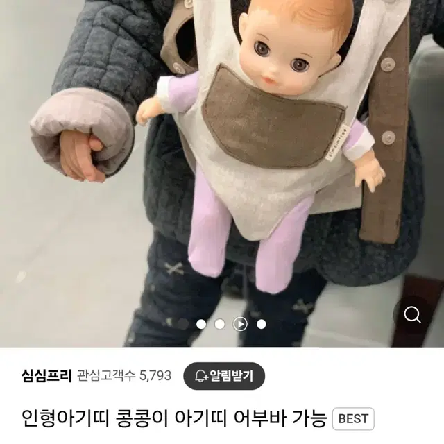 인형 아기띠 어부바기능