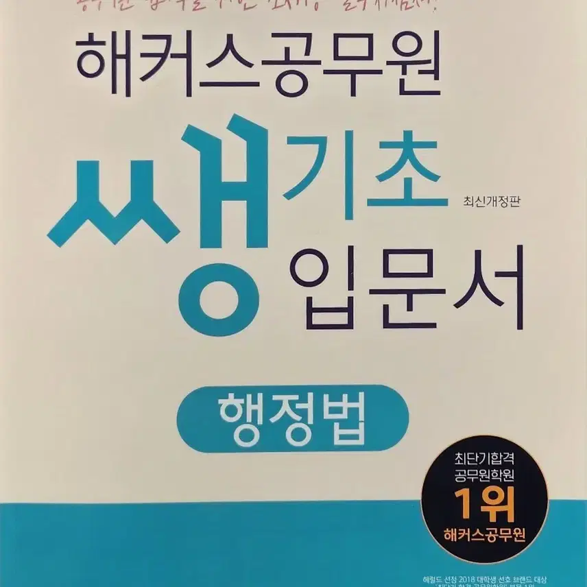 해커스 공무원 교재 팝니다