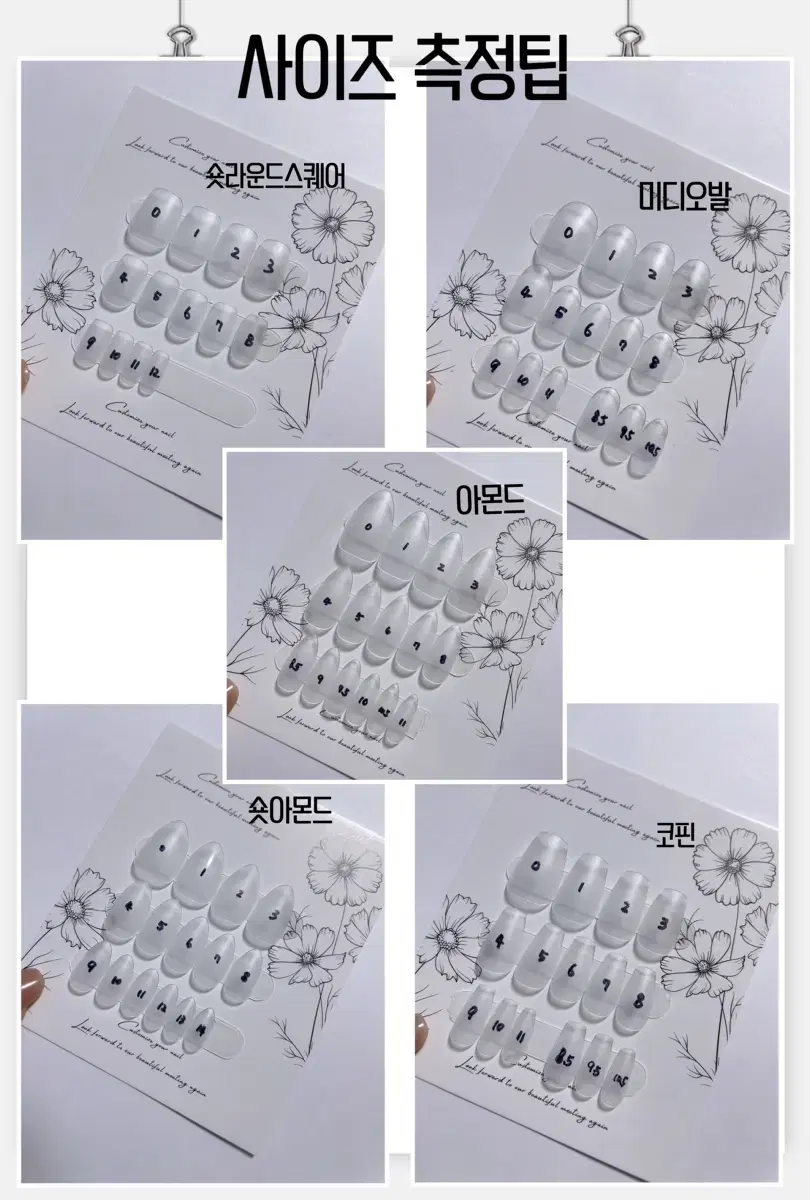 사이즈측정 샘플팁