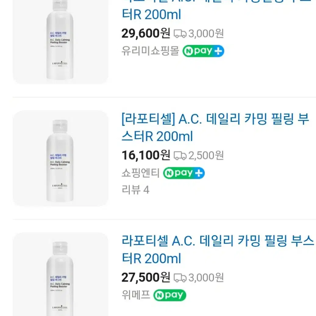 23000>10000(새상품)라포티셀AC 데일리 카밍 필링 부스터