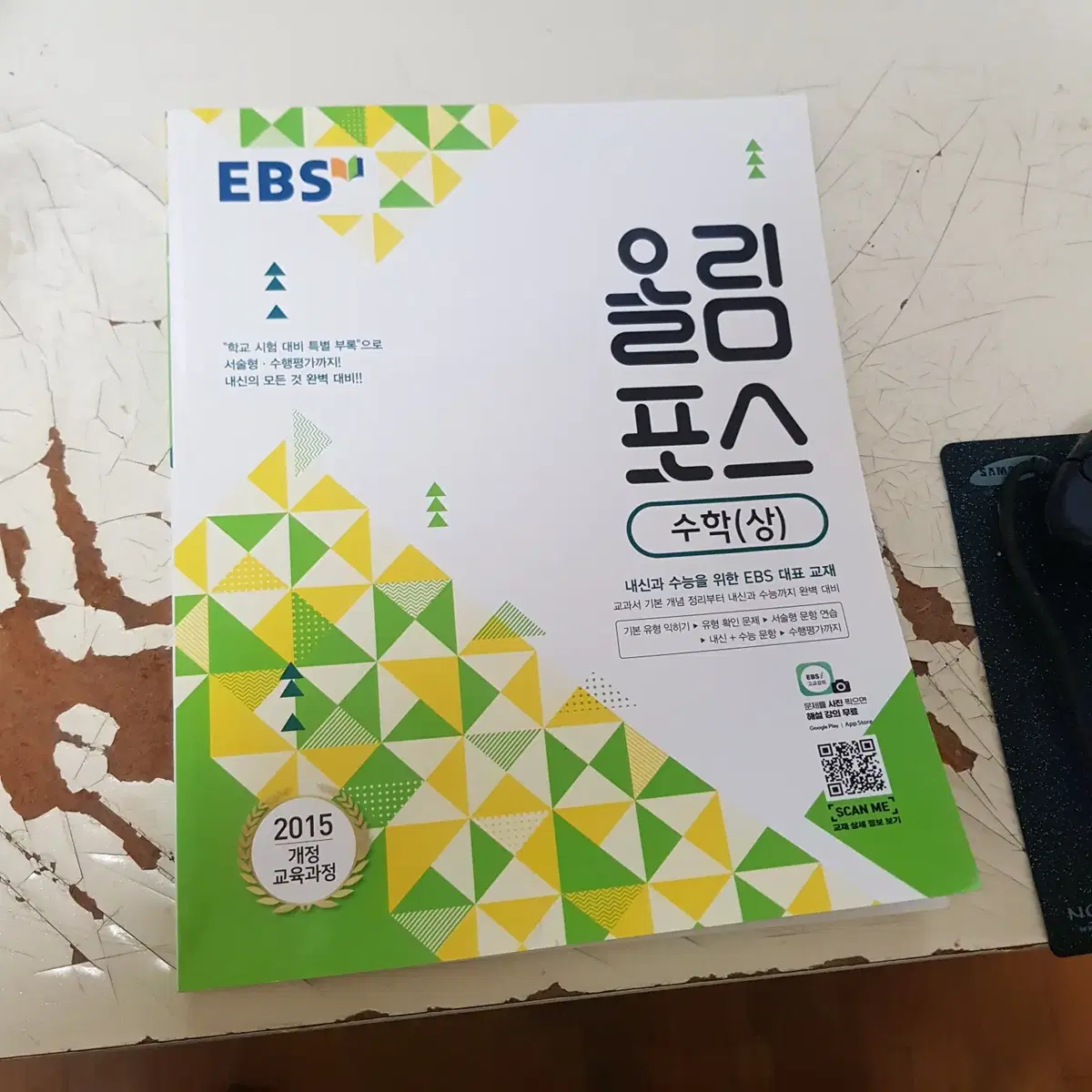 ebs 올림포스 수학 상 새 책 판매합니다