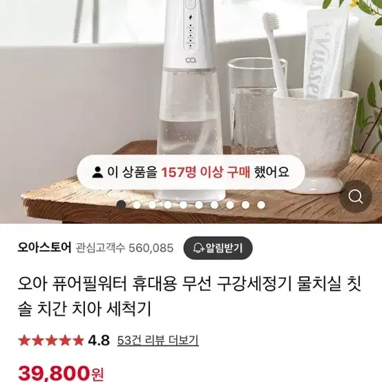 미개봉 새상품!!) 오아 퓨어워터필 구강세정기