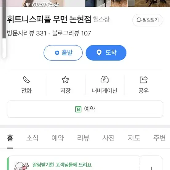 휘트니스피플 우먼 논현점 헬스장 이용권 183일