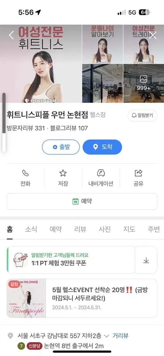 휘트니스피플 우먼 논현점 헬스장 이용권 183일