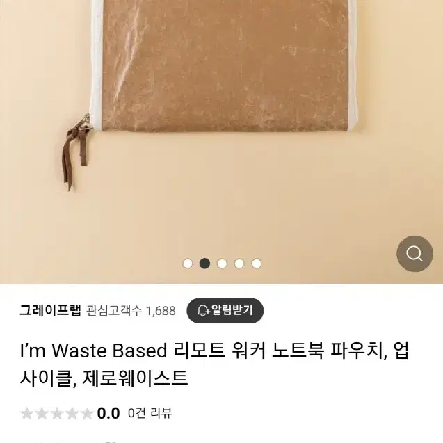 Im Waste Based 리모트 워커 노트북 파우치, 업사이클, 제로