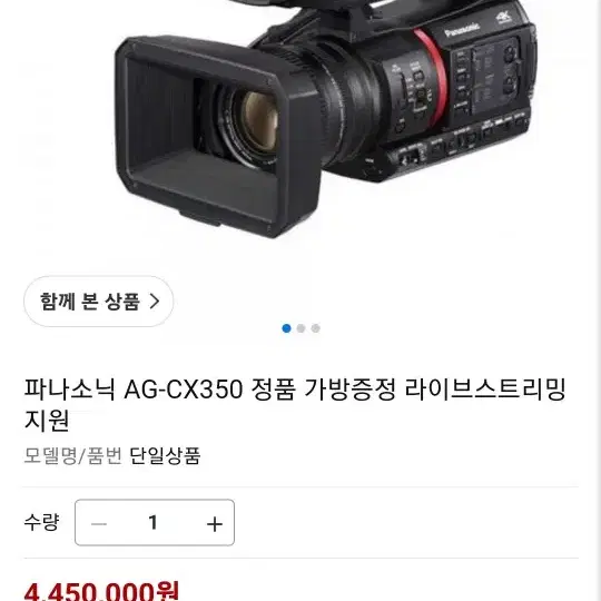 파나소닉 AG-CX350 전문가용 캠코더 미개봉 급처