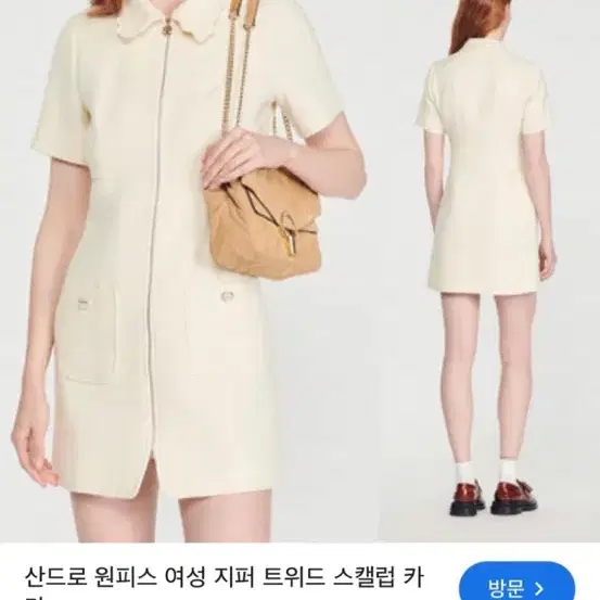 산드로 카라 집업 원피스