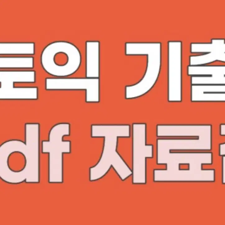 토익PDF