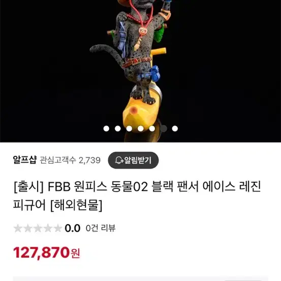 FBB 원피스 동물02 블랙 팬서 에이스 레진 피규어